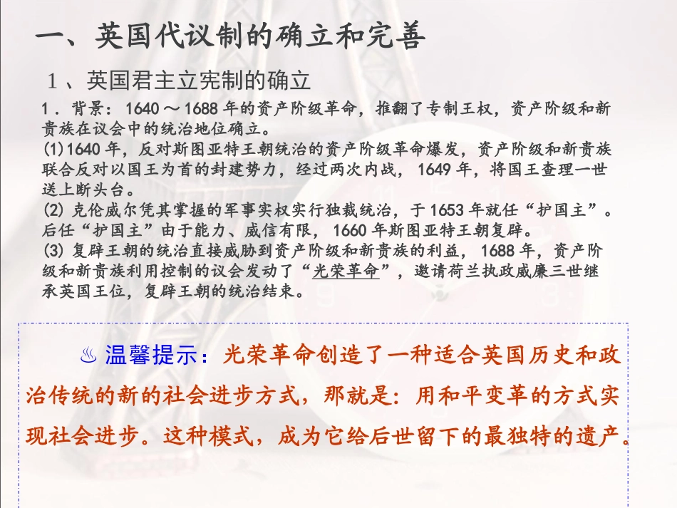 近代西方民主政治的确立与发展_第3页