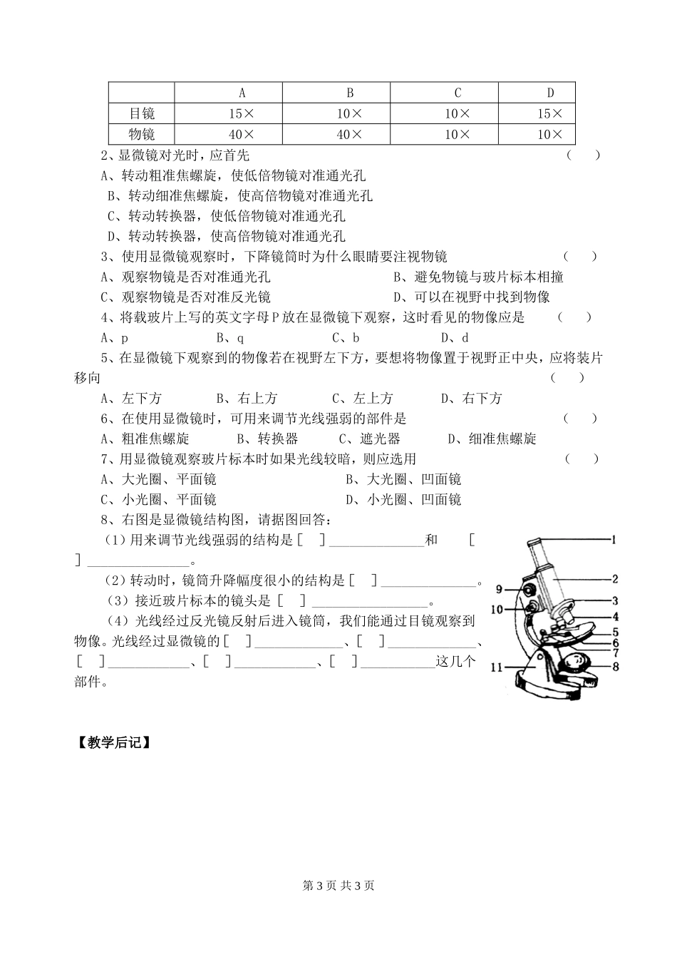 生物学的基本研究方法1_第3页