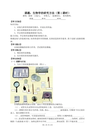 生物学的基本研究方法1