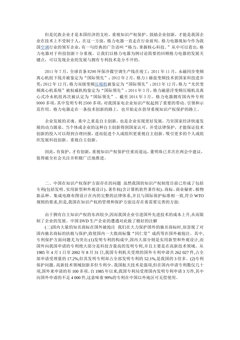 知识产权的保护_第2页