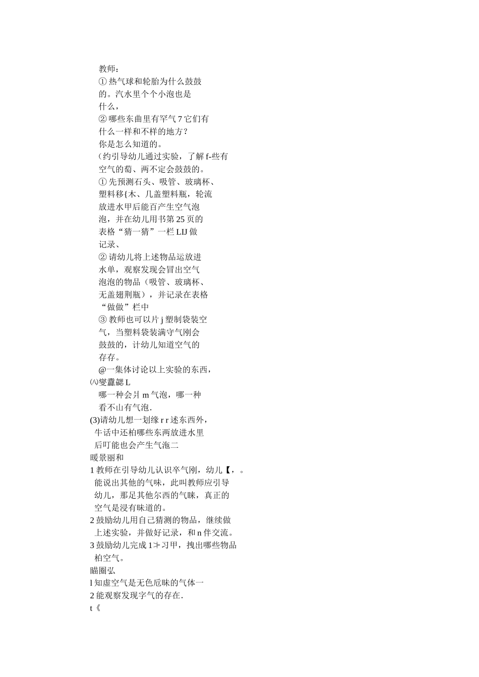 猜猜里面有什么_第3页
