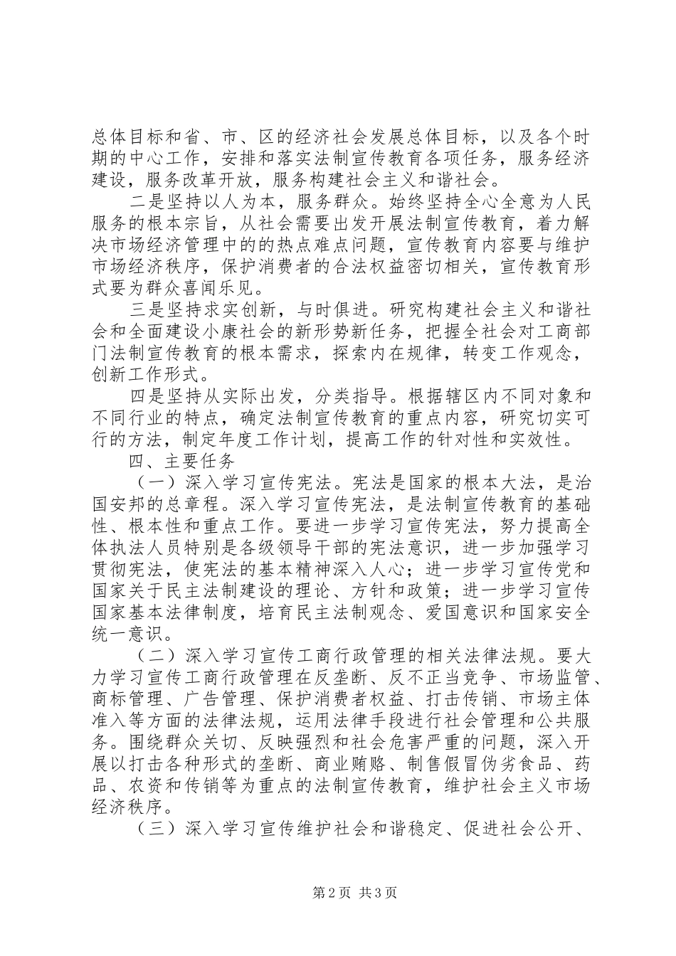 县工商局五五普法规划 _第2页