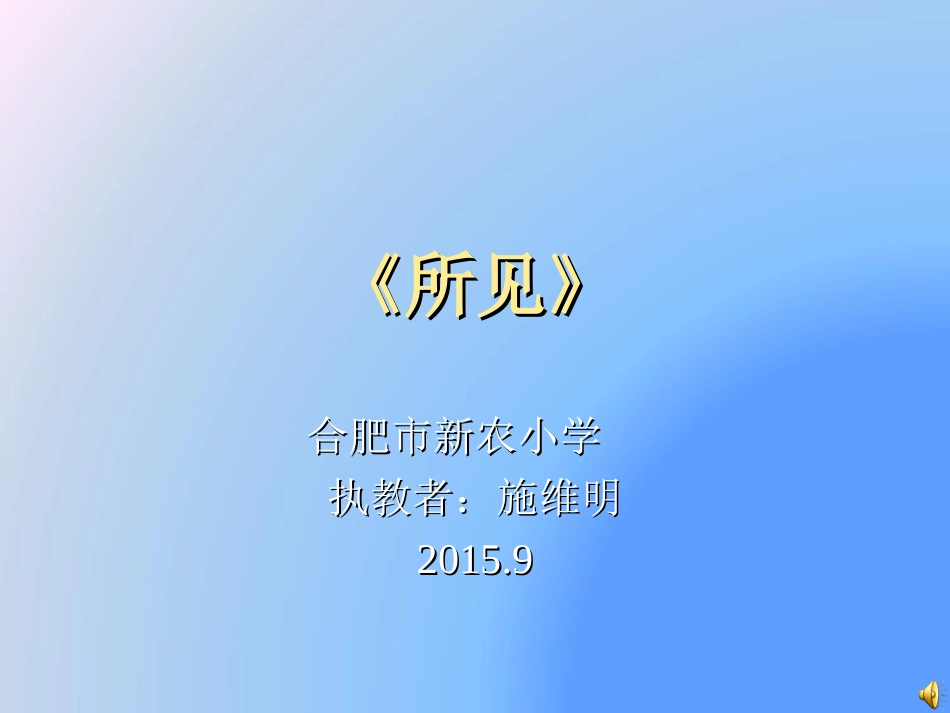 五年级语文上册第三课《古诗两首》课件_第1页