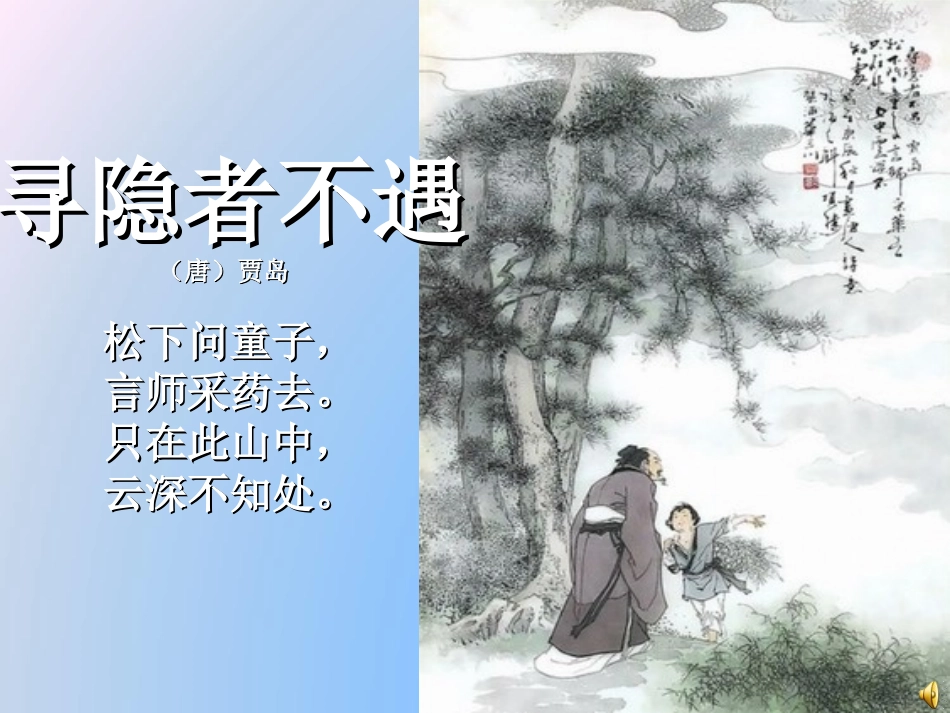 五年级语文上册第三课《古诗两首》课件_第2页