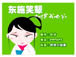《东施效颦》教学课件