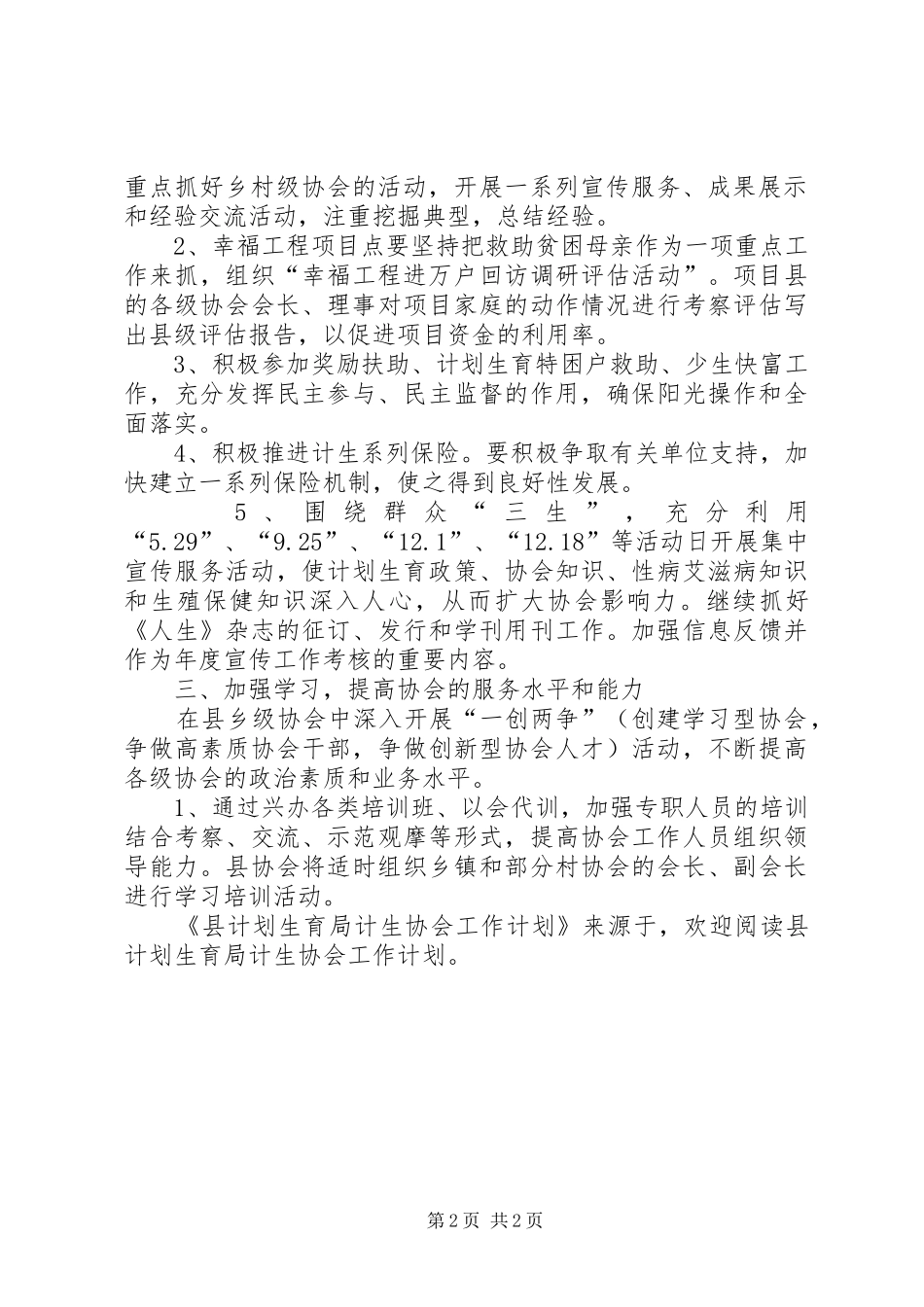 县计划生育局计生协会工作计划 _第2页