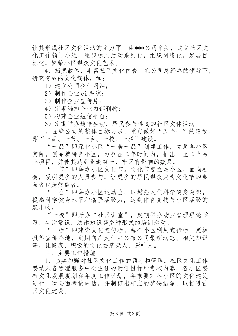 社区文化工作计划3篇_第3页