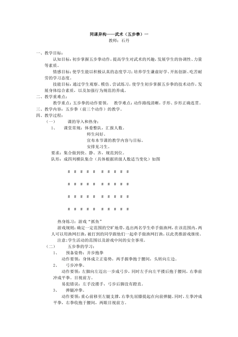 同课异构——武术_第1页