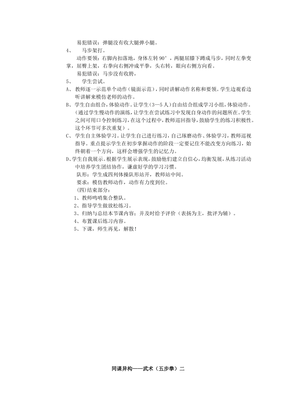 同课异构——武术_第2页