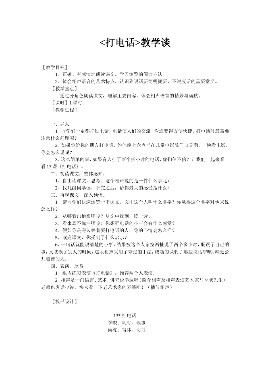 《打电话》教学谈_第1页