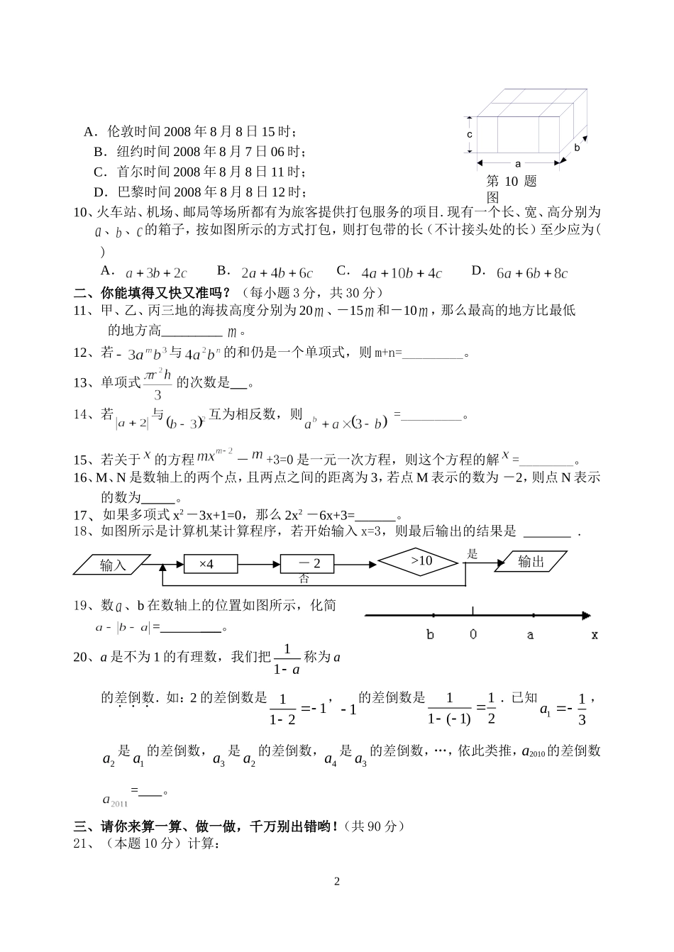 七年级数学质量测试题_第2页
