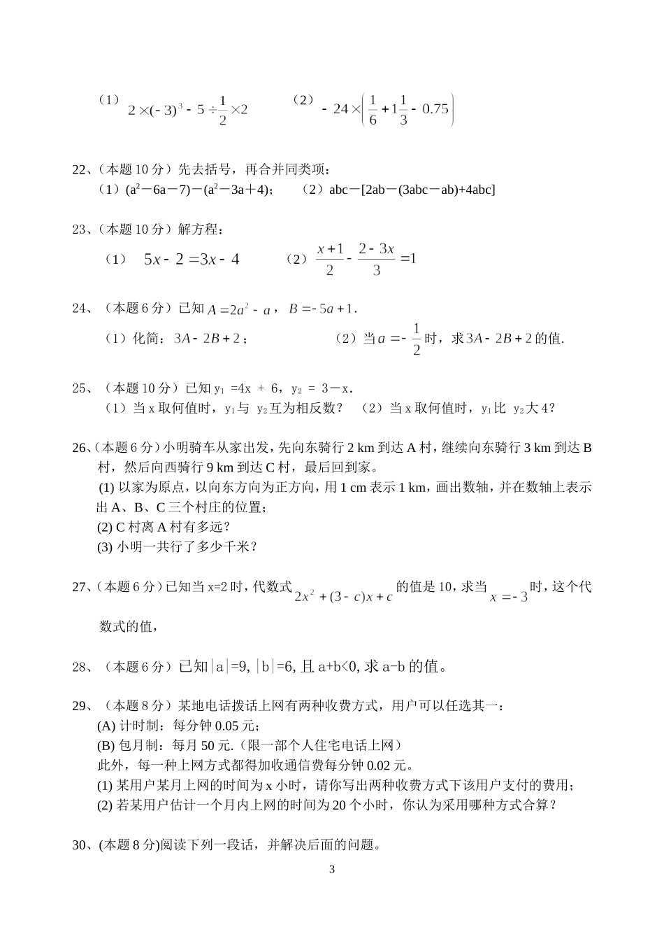 七年级数学质量测试题_第3页