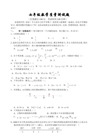 七年级数学质量测试题