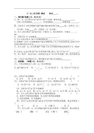 《一元二次方程》测试