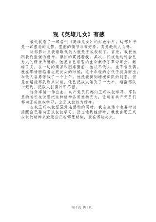 观《英雄儿女》有感