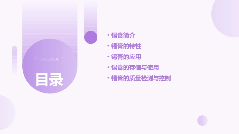 锡膏基础知识课件_第2页