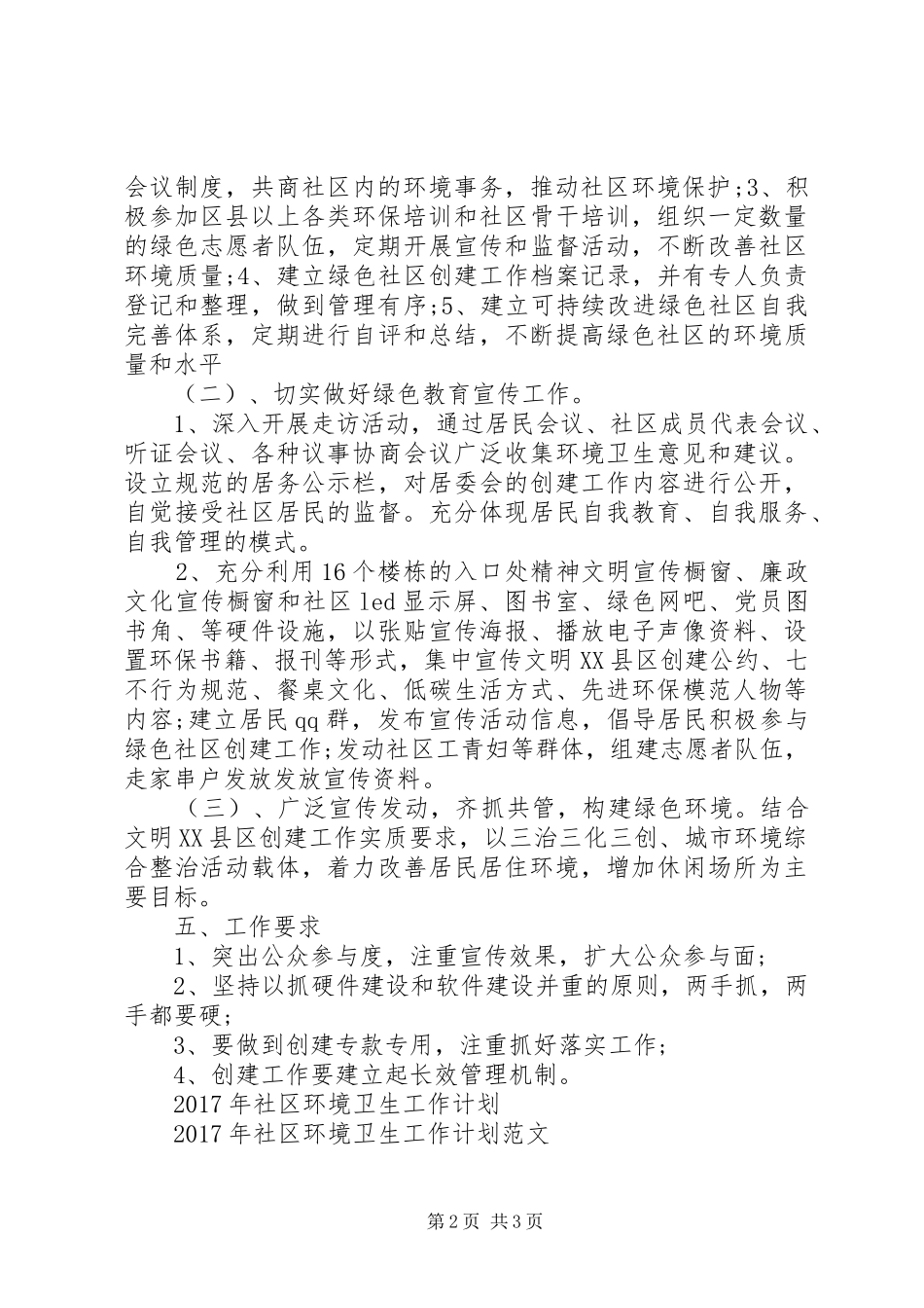 XX年社区环境卫生工作计划 _第2页
