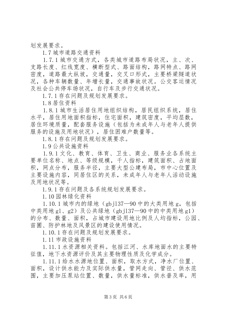 城市总体规划调查提纲同济大学 _第3页