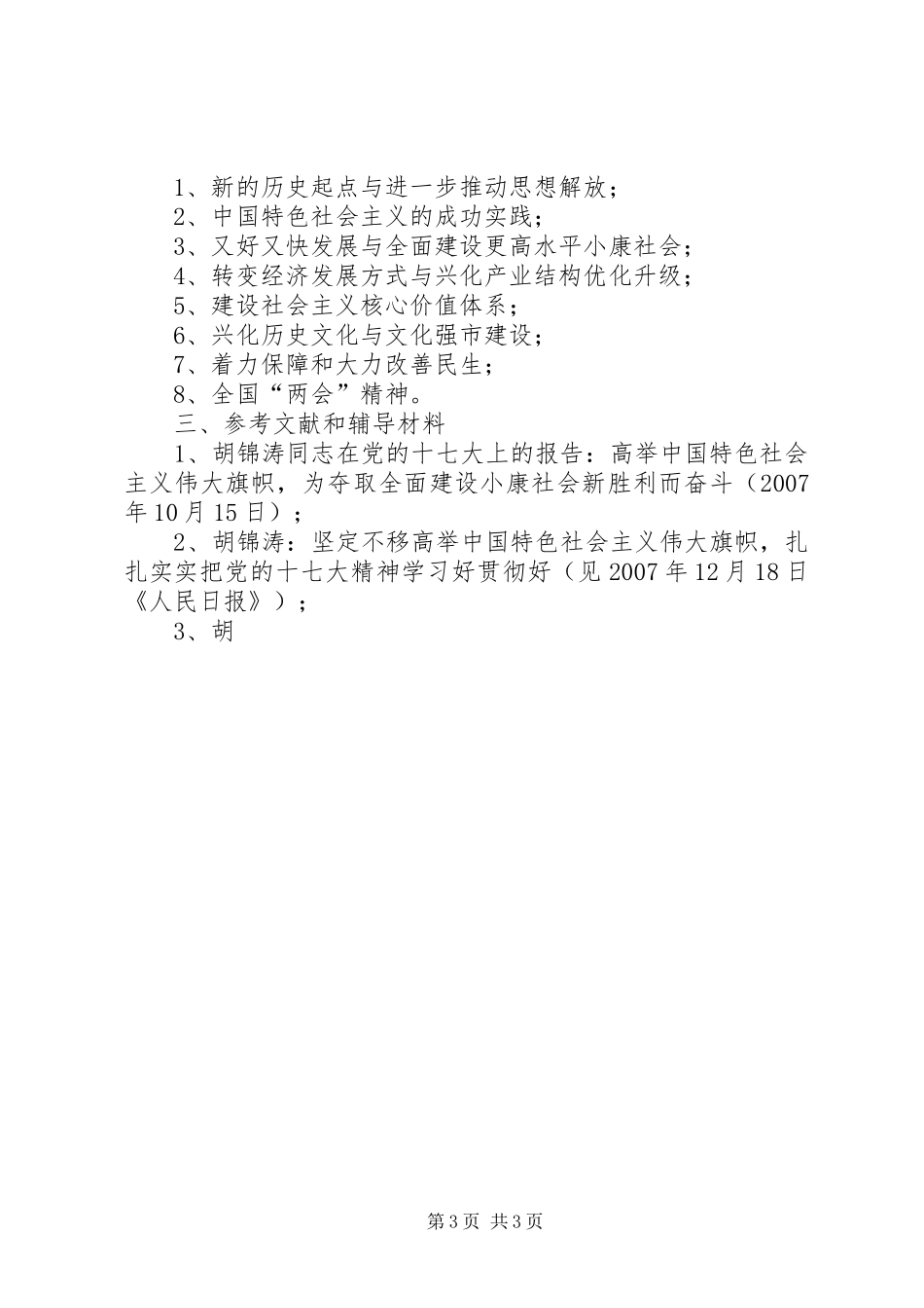 市委中心组学习计划 _第3页