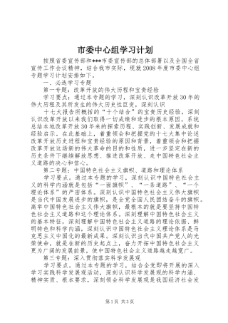 市委中心组学习计划 