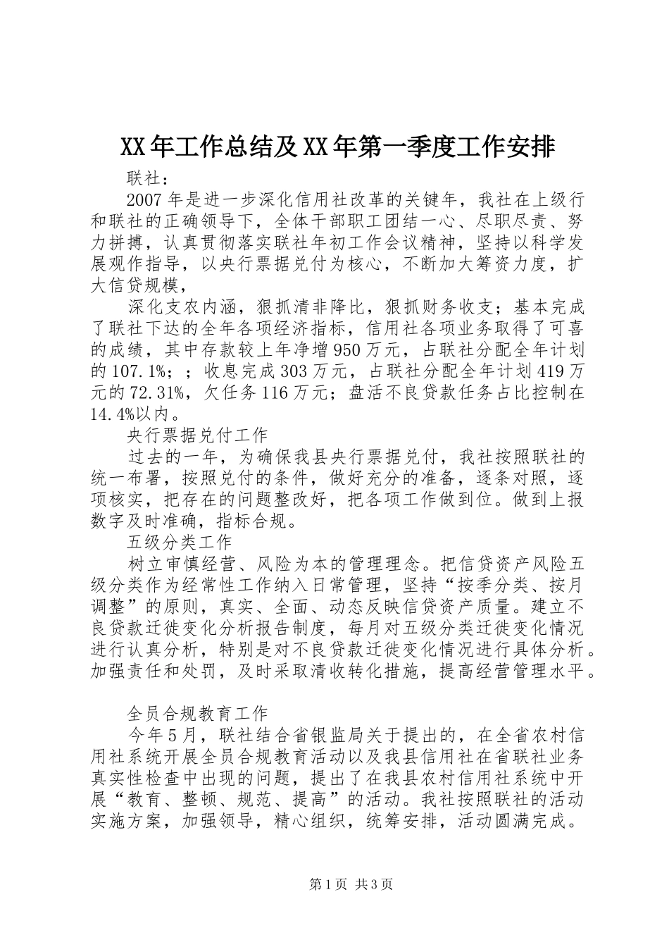XX年工作总结及XX年第一季度工作安排 _第1页