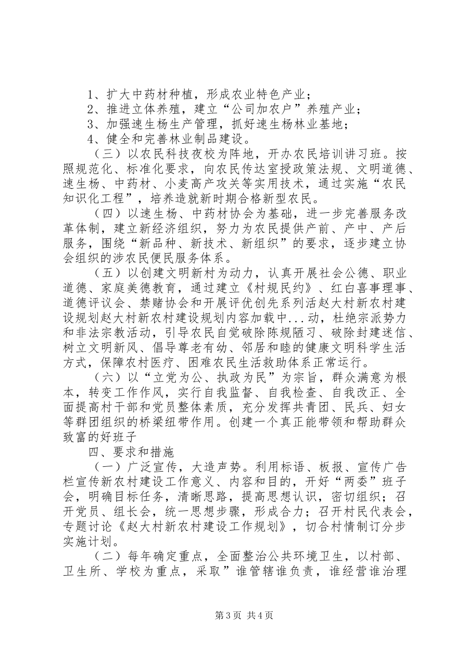 赵大村新农村建设规划 _第3页