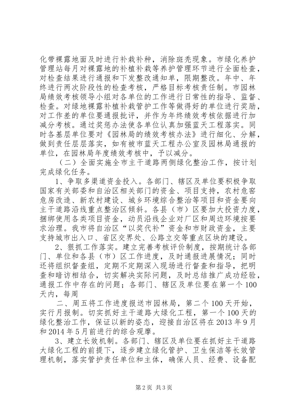 XX市全力实施“蓝天工程”计划 _第2页