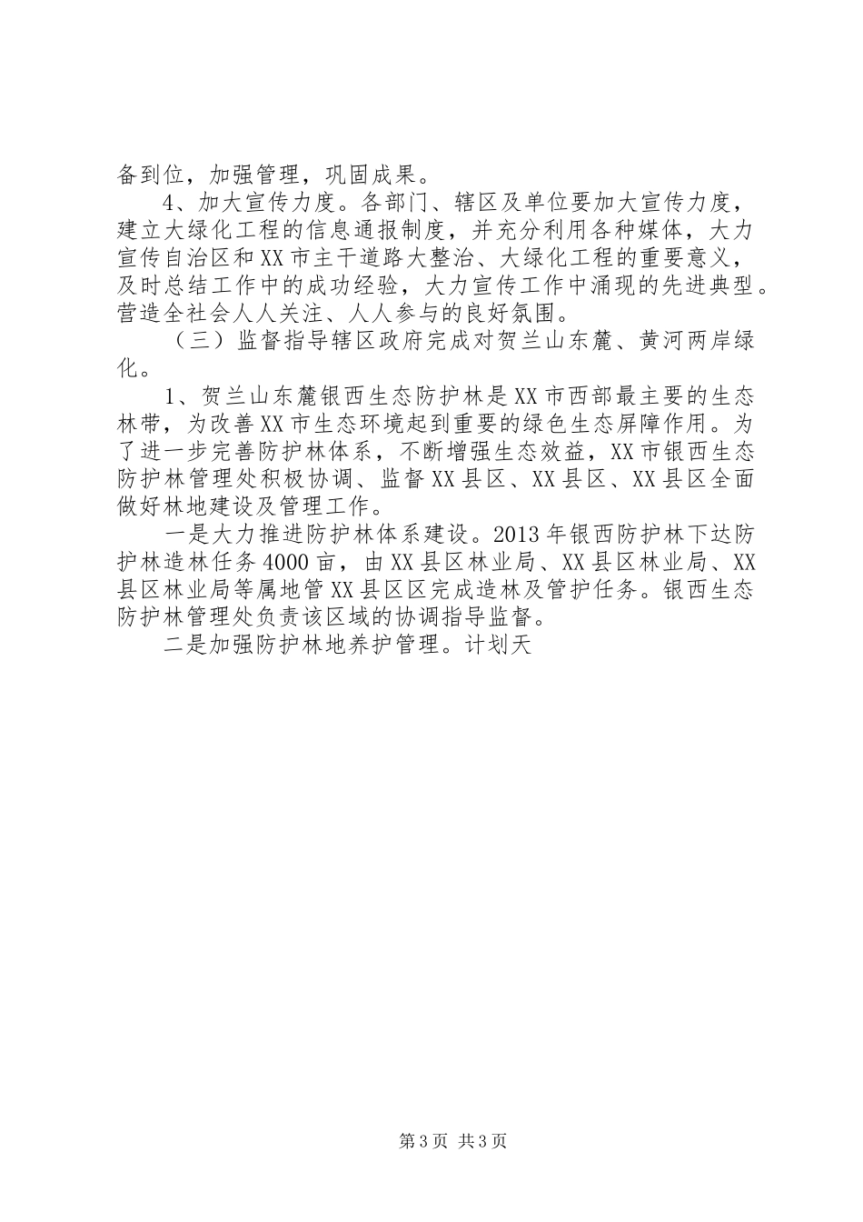 XX市全力实施“蓝天工程”计划 _第3页