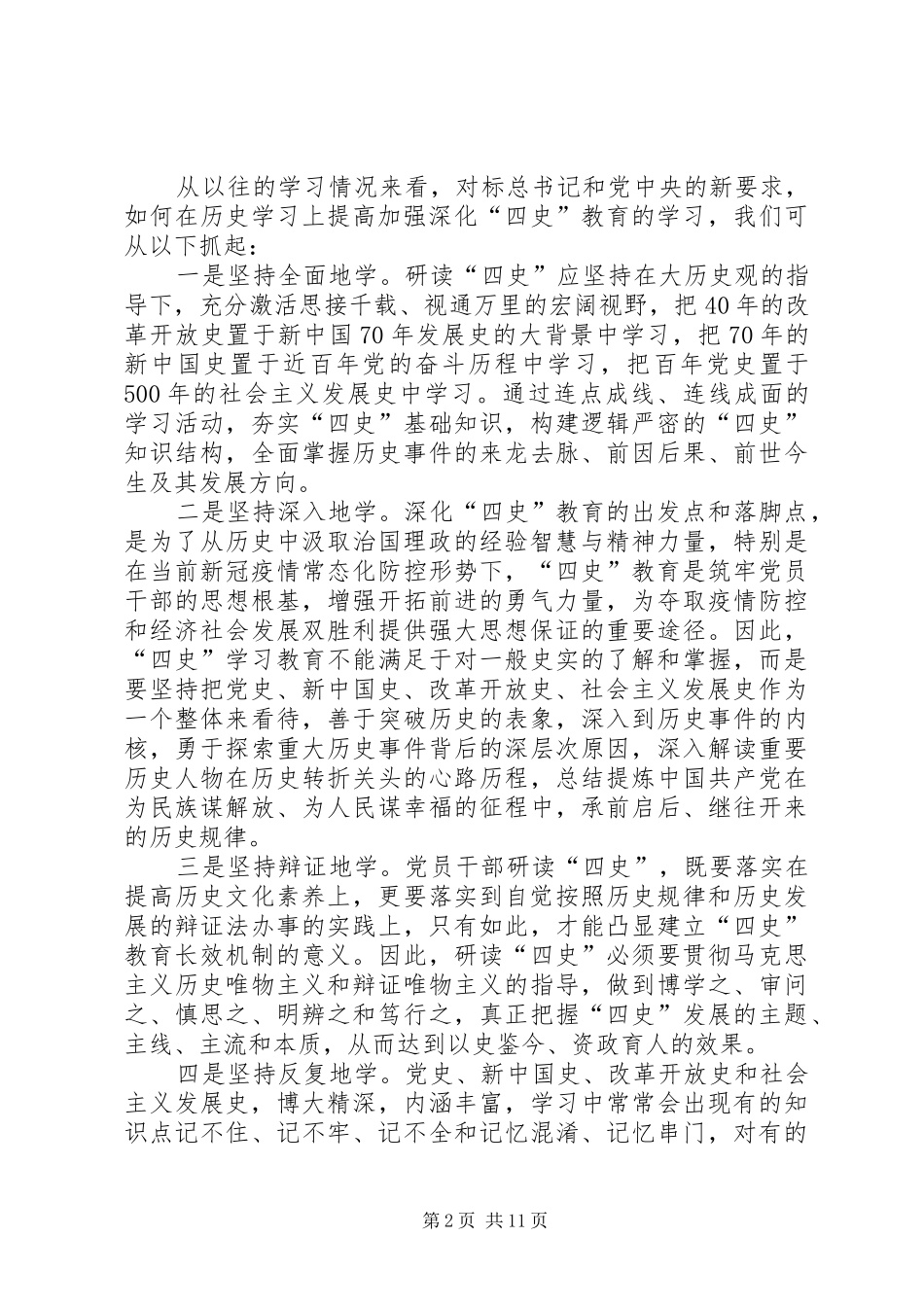 学习“四史”有感（10篇）_第2页