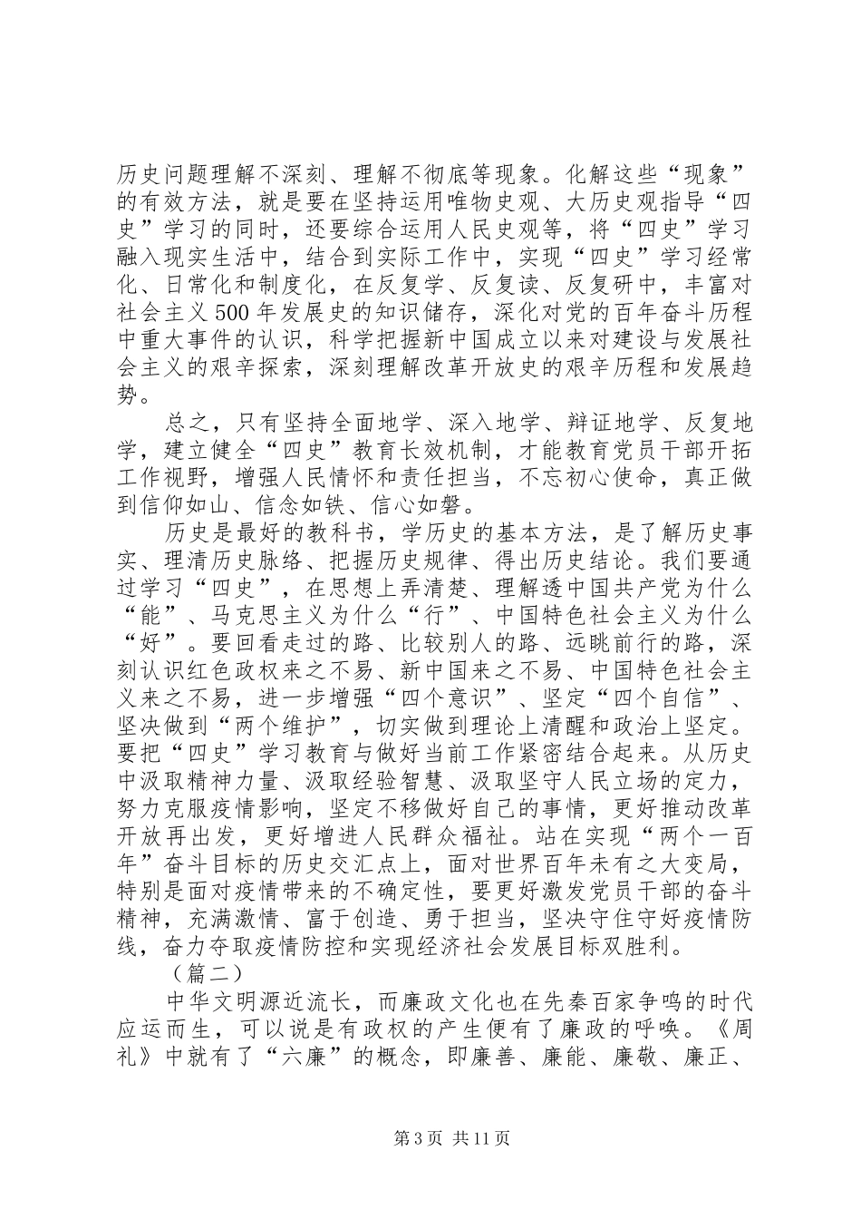 学习“四史”有感（10篇）_第3页