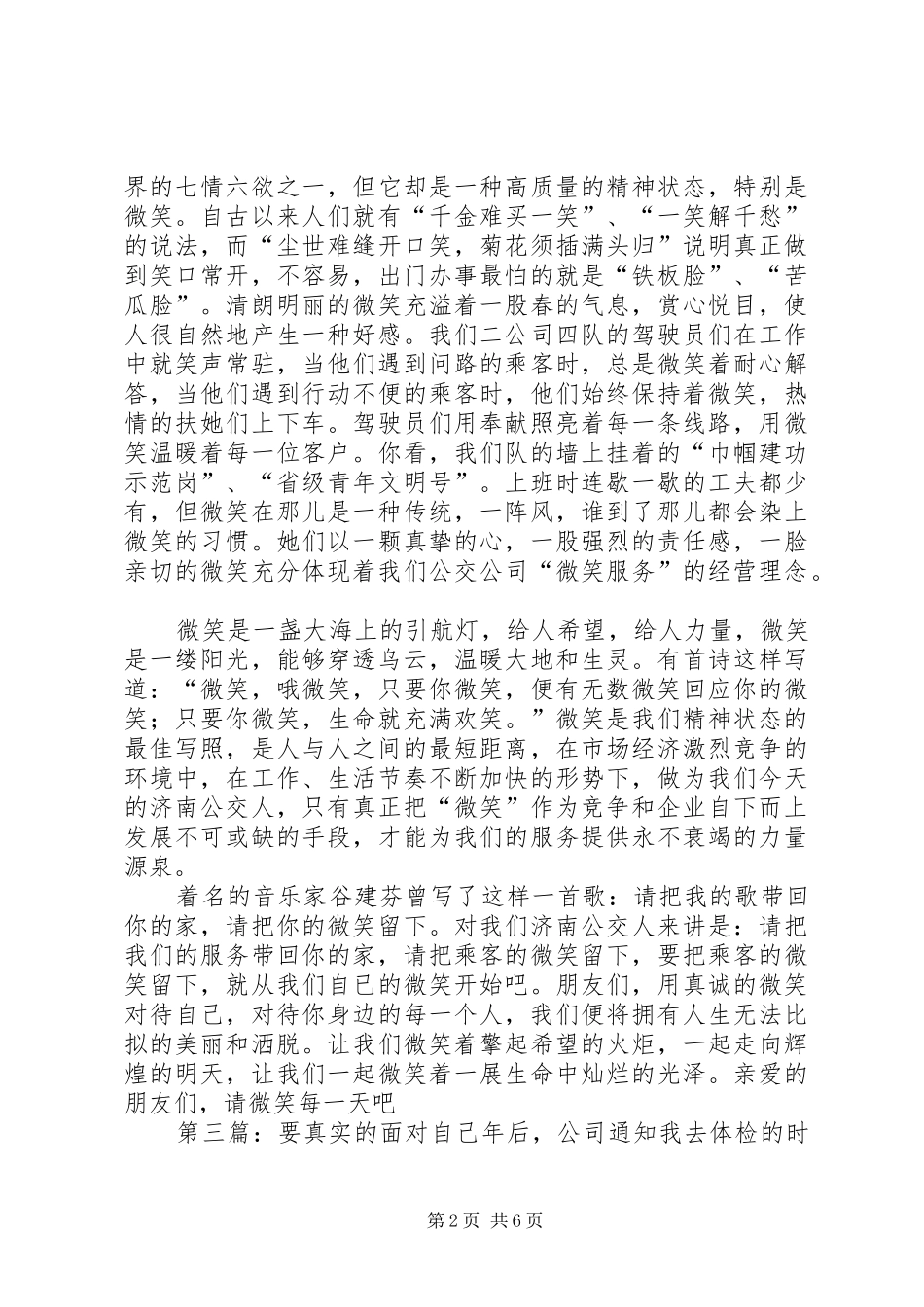 《面对自己》读后感_第2页