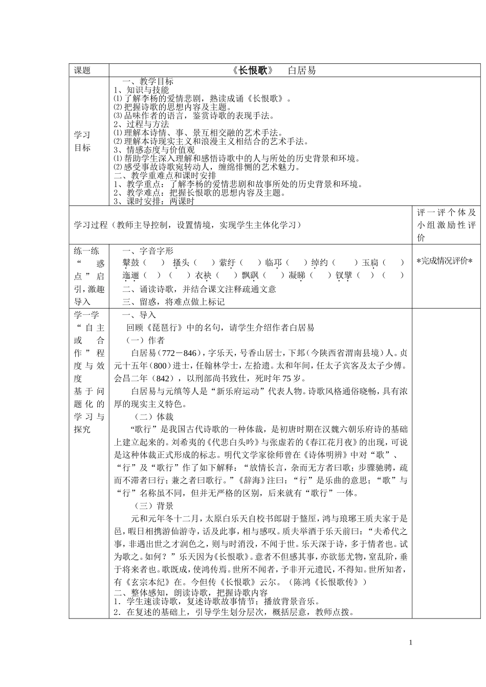 古代诗歌选修《长恨歌》_第1页