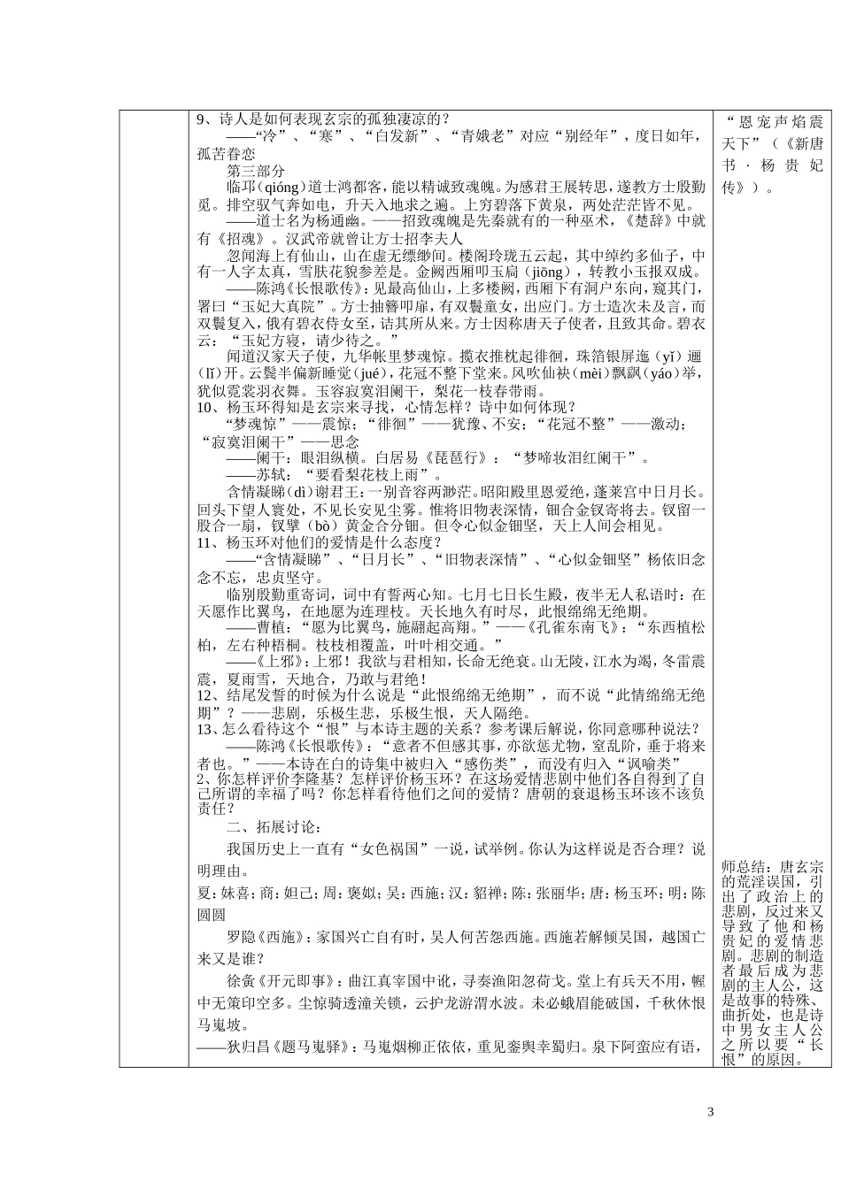 古代诗歌选修《长恨歌》_第3页