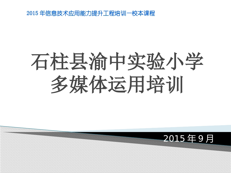 多媒体使用培训_第1页