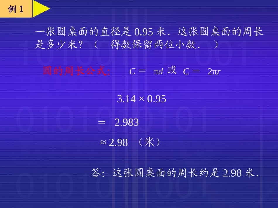 圆与周长的课件_第2页