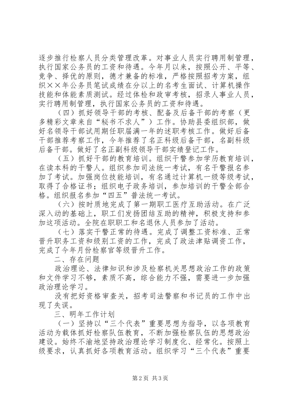 学院政治处工作总结与计划 _第2页