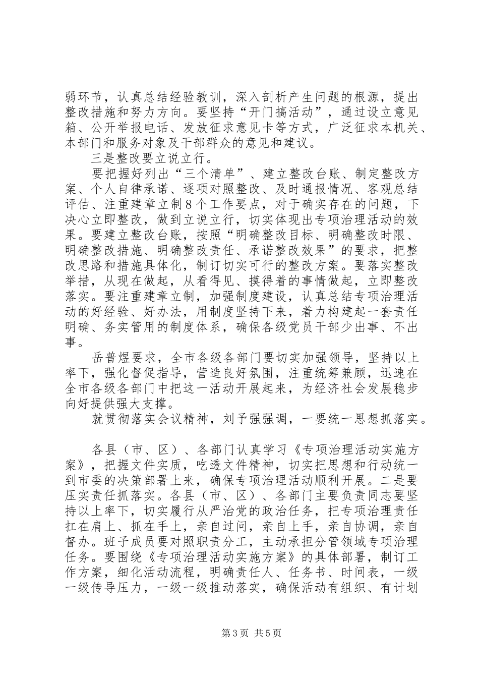 XX讲政治知敬畏守规矩学习计划 _第3页