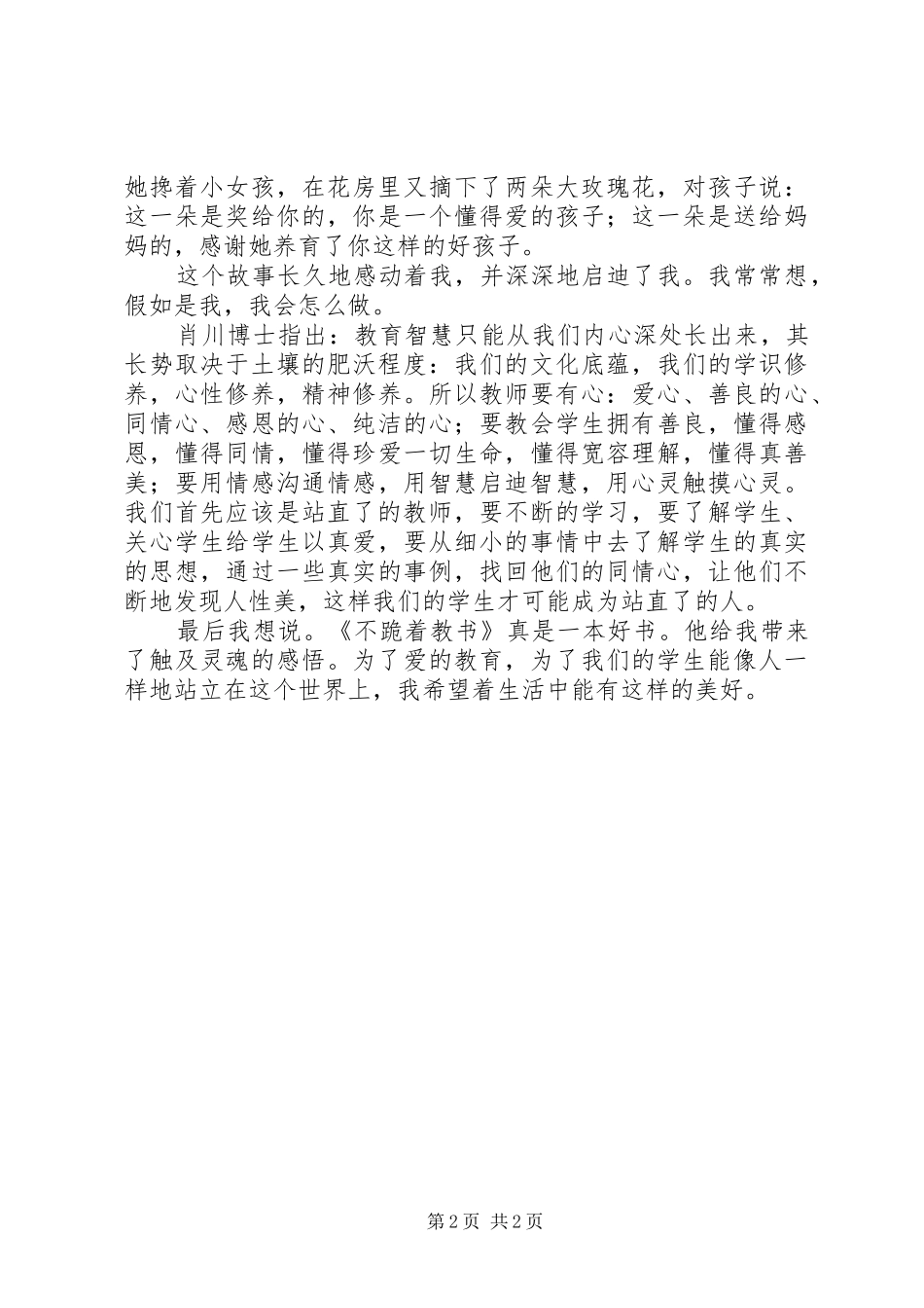 《不要跪着教书》读后感_第2页