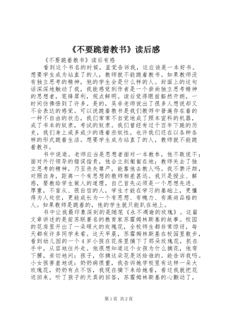 《不要跪着教书》读后感