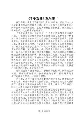 《千手观音》观后感‘