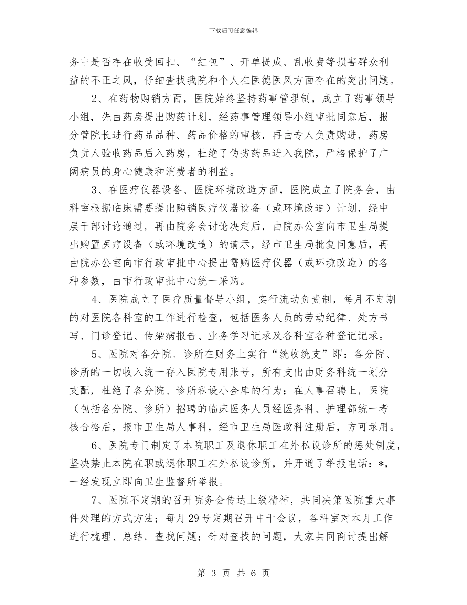 医院民主评议企划方案与医院污水处理应急预案汇编_第3页