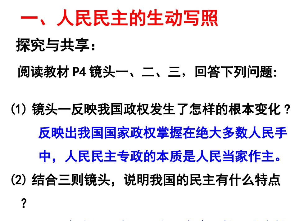 2015-3-4人民民主专政：本质是人民当家做主2_第2页