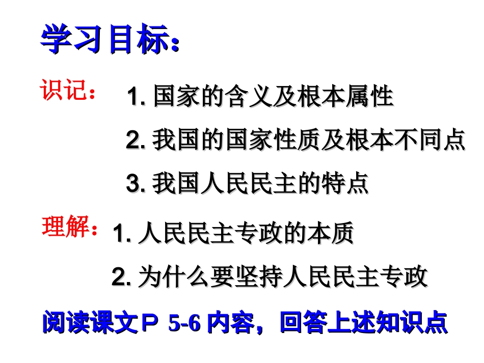2015-3-4人民民主专政：本质是人民当家做主2_第3页