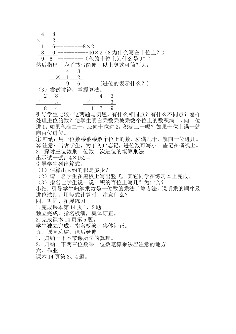 两、三位数乘一位数的笔算（一次进位）_第2页