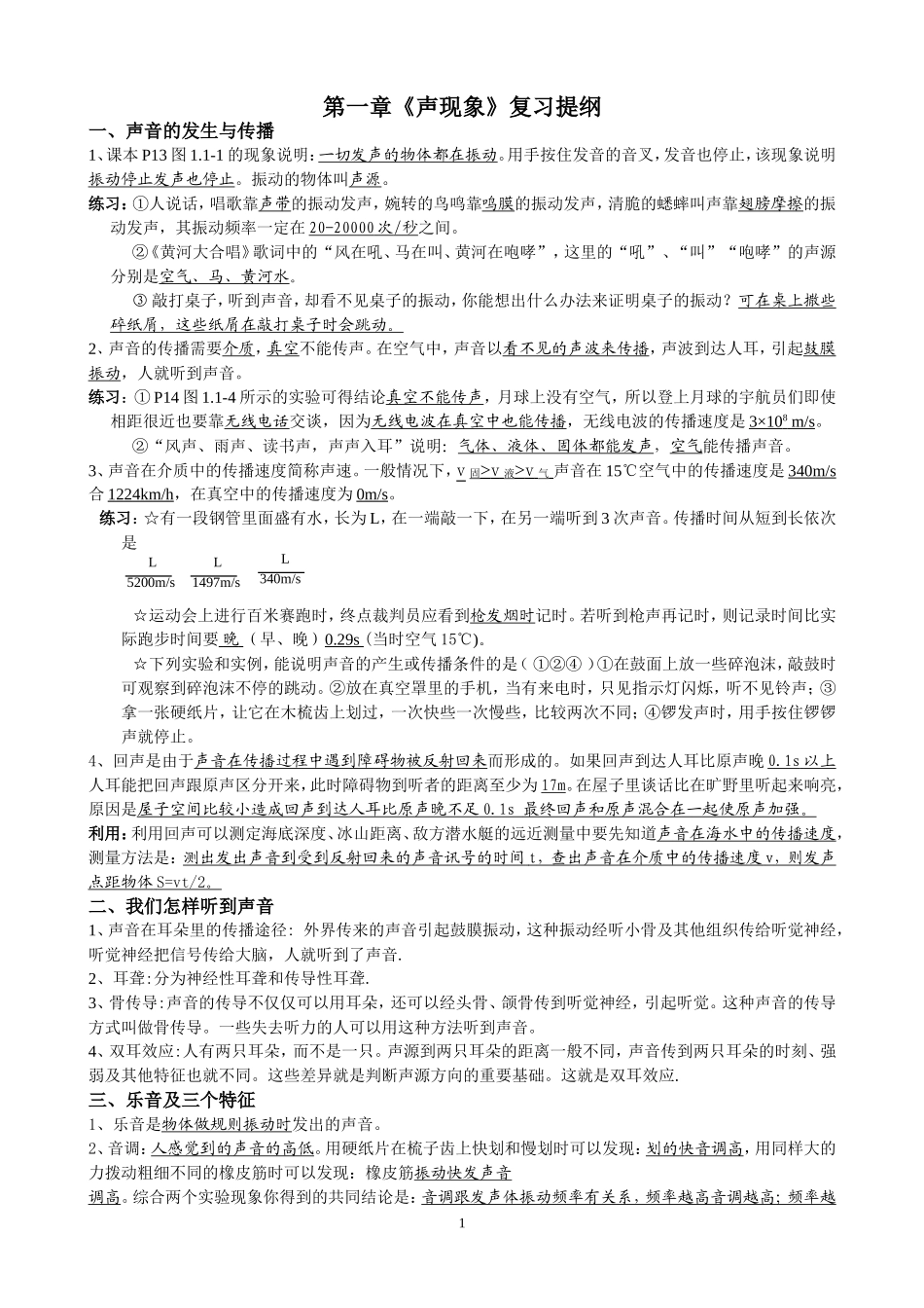 人教版初中物理知识点考点精细总结完整经典版(1)_第1页