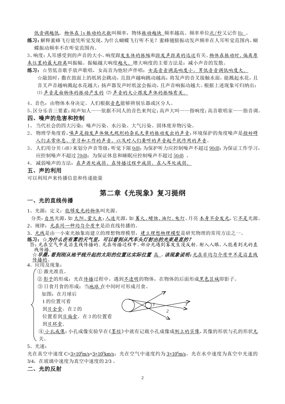 人教版初中物理知识点考点精细总结完整经典版(1)_第2页