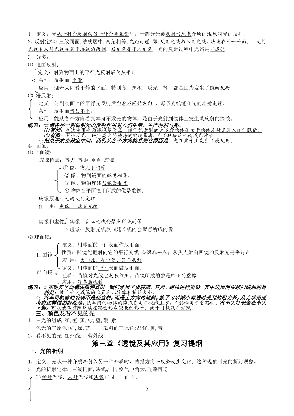 人教版初中物理知识点考点精细总结完整经典版(1)_第3页