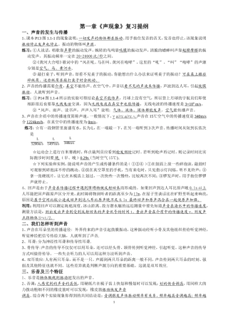 人教版初中物理知识点考点精细总结完整经典版(1)