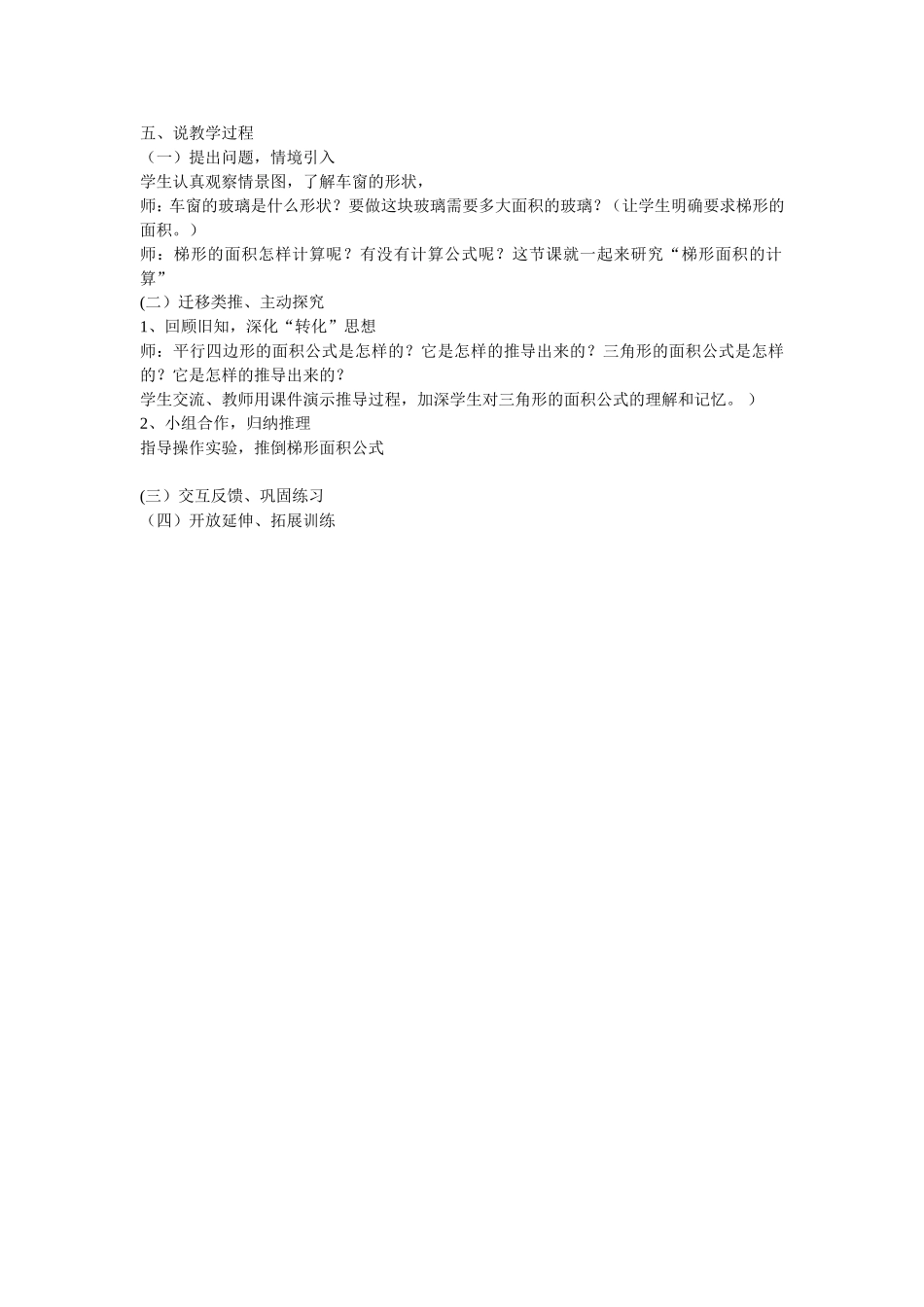 梯形面积说课_第2页