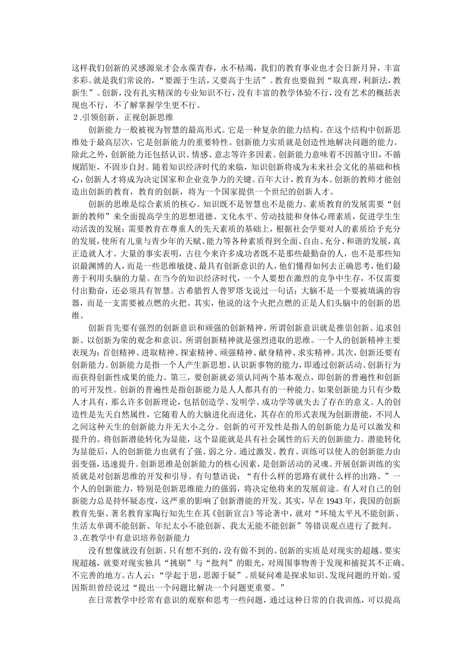 如何培养有创新能力和创新精神的教师 (2)_第2页